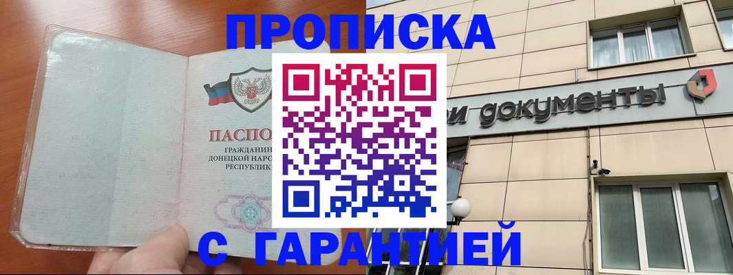 прописка законно в Обояни